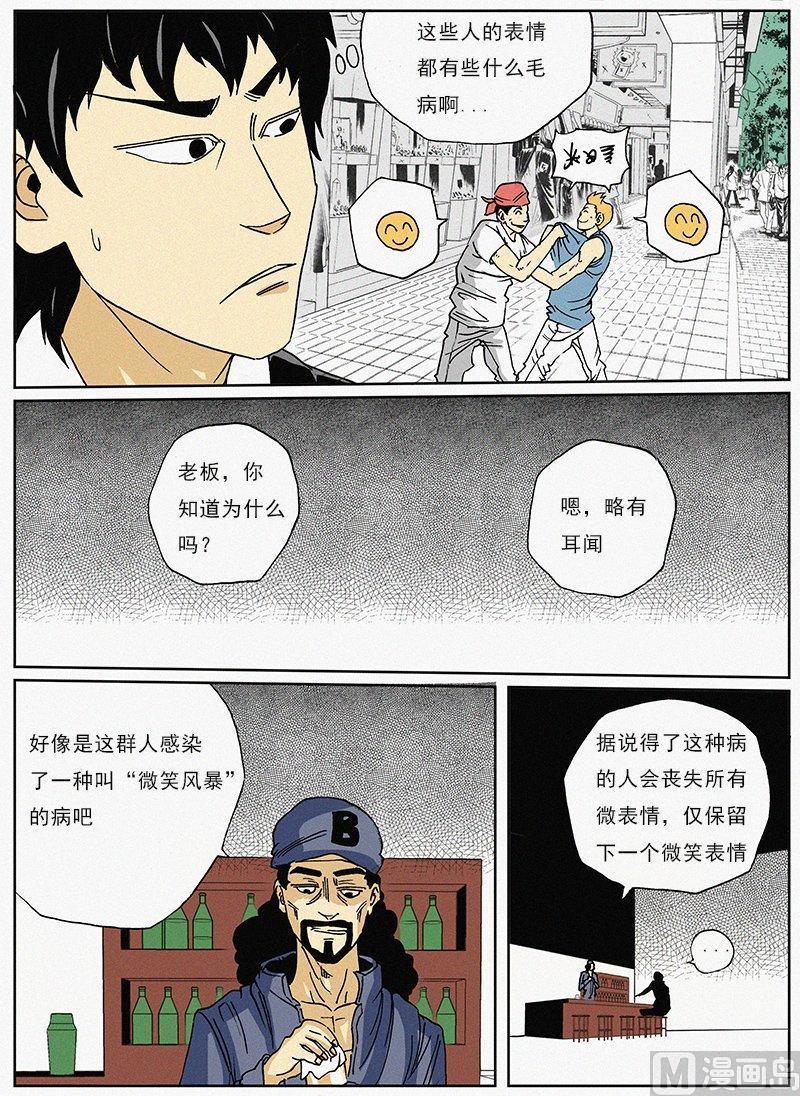 正文 21 日常篇 微笑风暴4