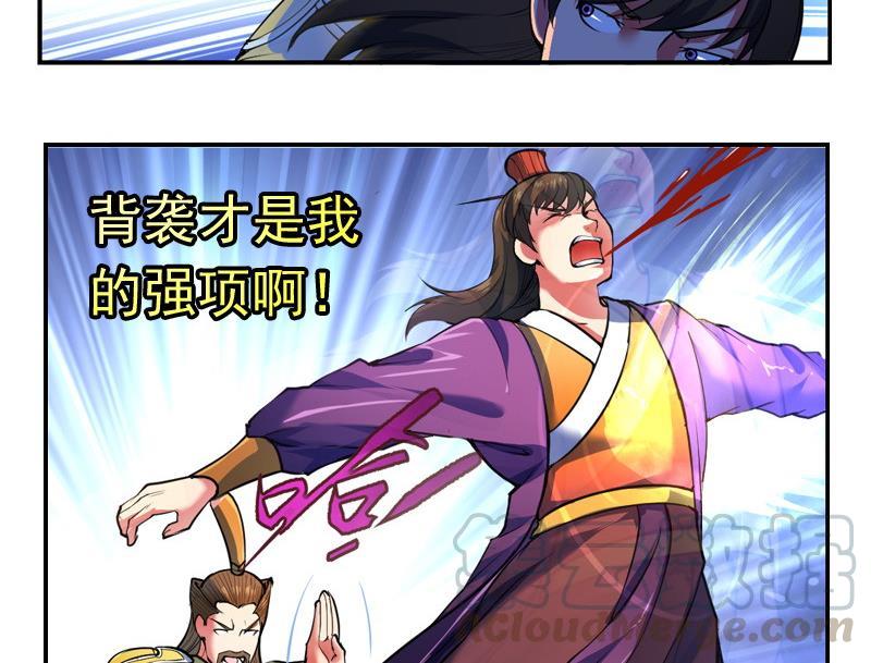 轩辕剑之汉之云~漫画,第37话 剑十九 陷入围困1图