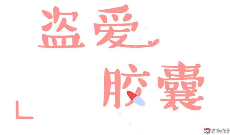 003转角遇到爱爱爱3