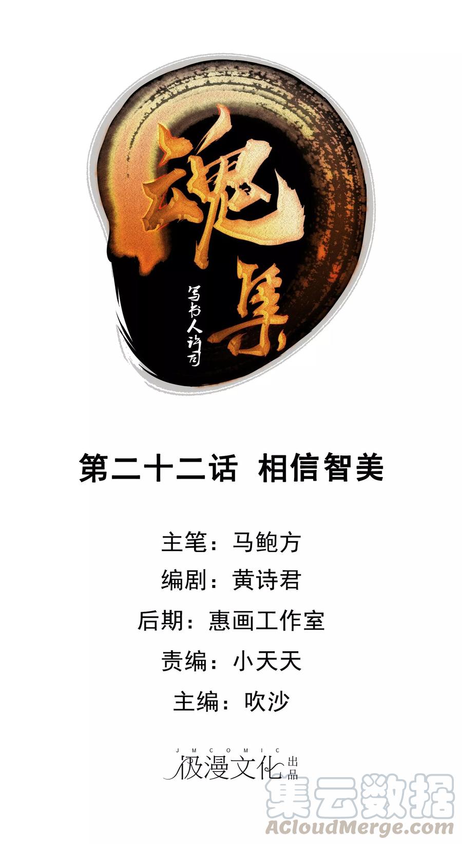 第22话 相信智美0