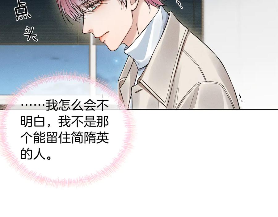 你却爱着一个他~漫画,第114话 他接受不了4图