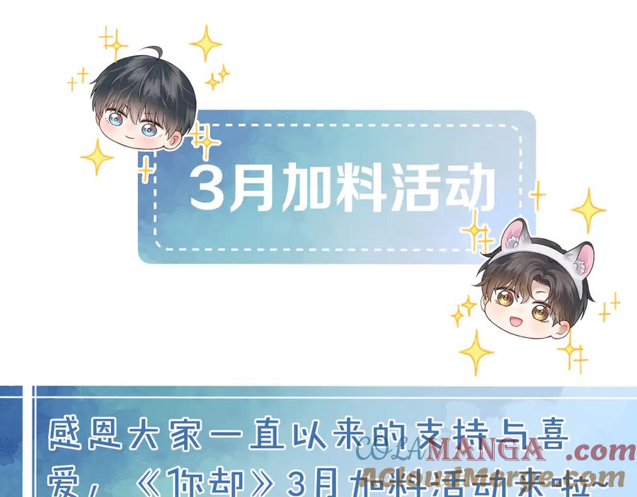 你却爱着一个他~漫画,第114话 他接受不了1图