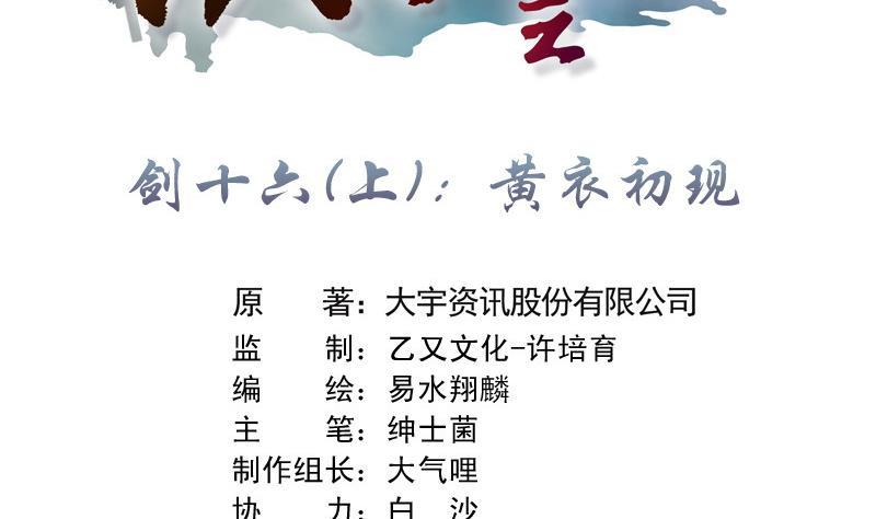 轩辕剑之汉之云~漫画,第31话 剑十六：黄衣初现2图