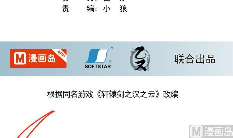 轩辕剑之汉之云~漫画,第31话 剑十六：黄衣初现3图