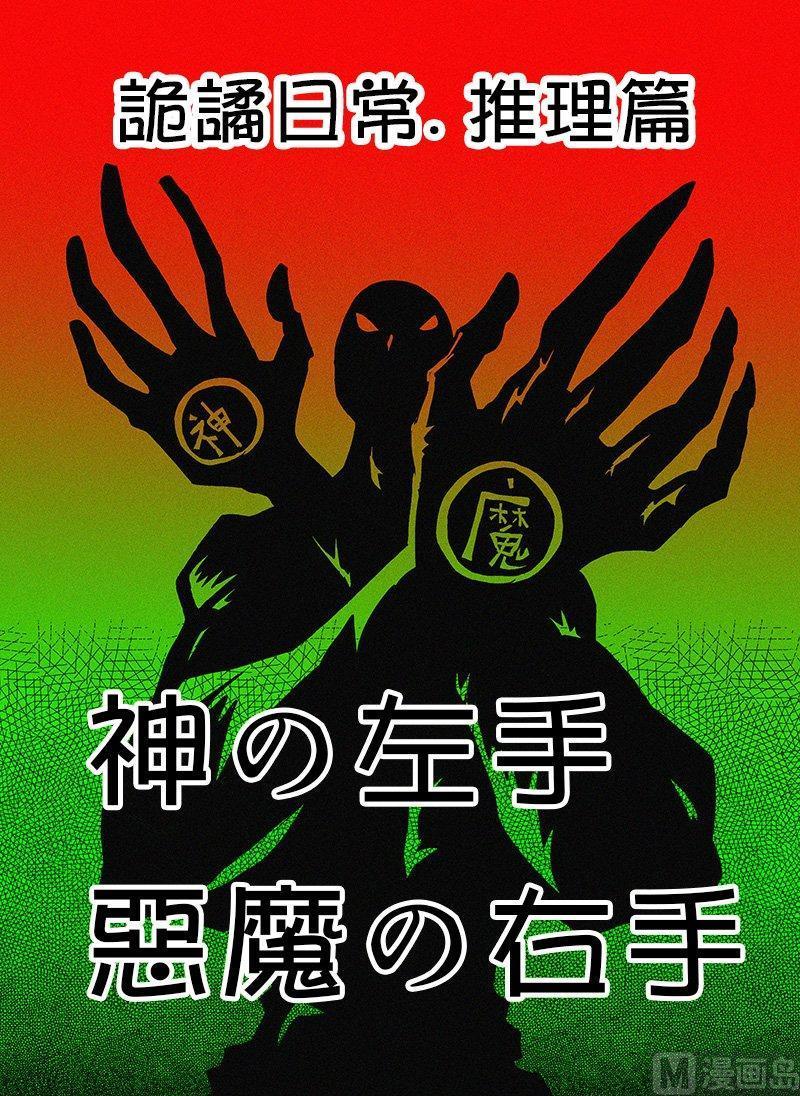 正文 36 推理篇.神之左手恶魔之右手（附35答案）1