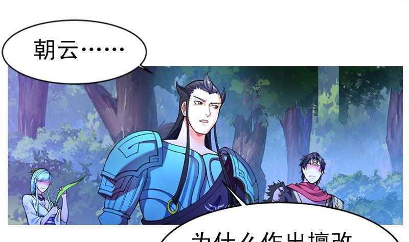 轩辕剑之汉之云~漫画,第26话 剑十三：兵燹 下5图