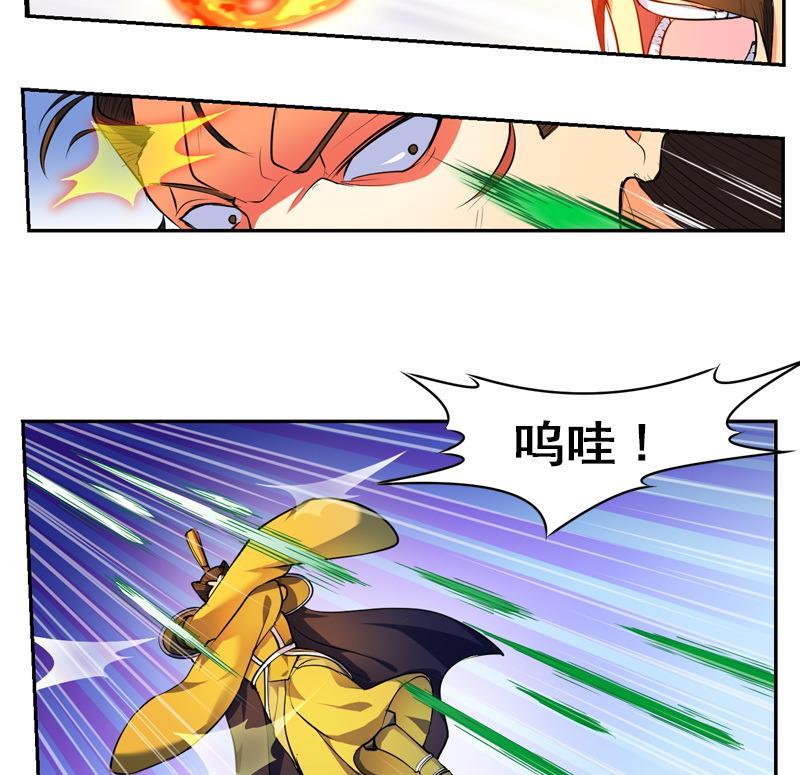 轩辕剑之汉之云~漫画,第31话 剑十六：黄衣初现4图