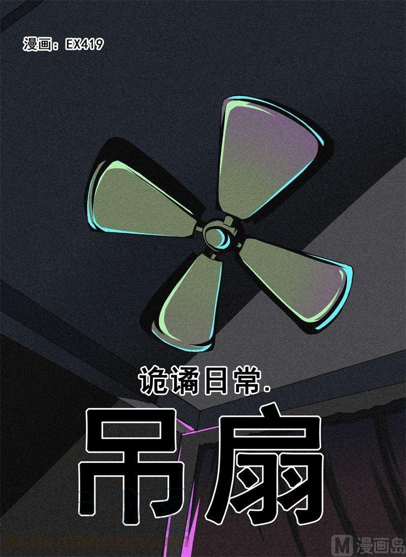 正文 4 日常篇 吊扇0
