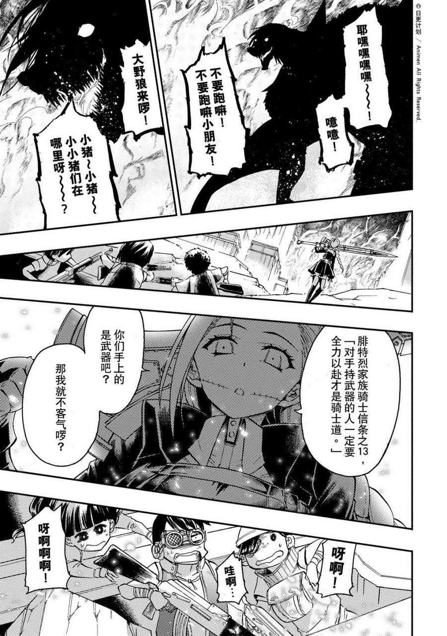 龙朝忠漫画,第44话 32图