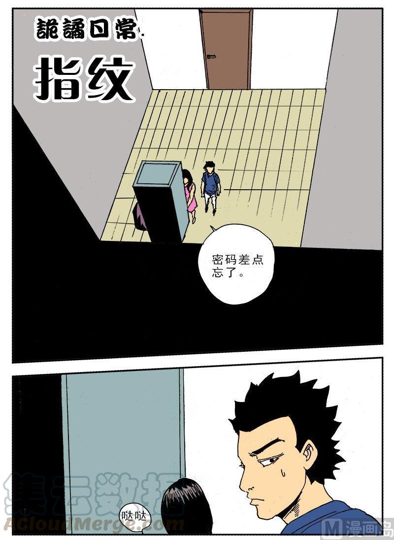 正文 124 日常篇 指纹0