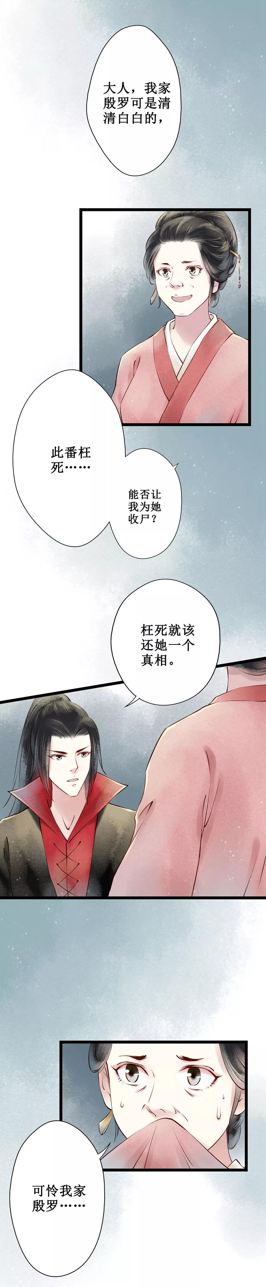 第50话 红颜8：迷药3