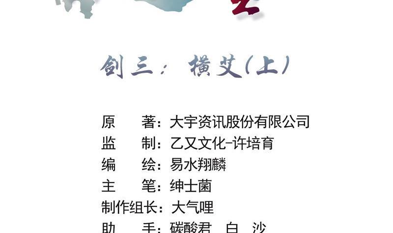 第05话 剑三：横艾（上）1