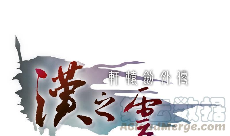 第29话 剑十五 上邽割麦 上0