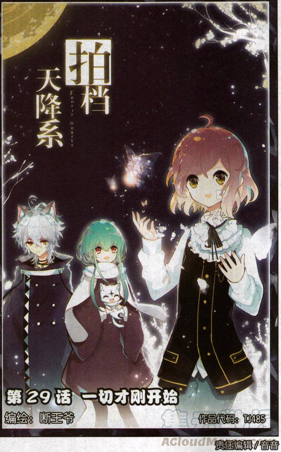 第29话 一切才刚开始0