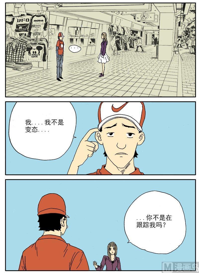 正文 134 日常篇 跟踪4