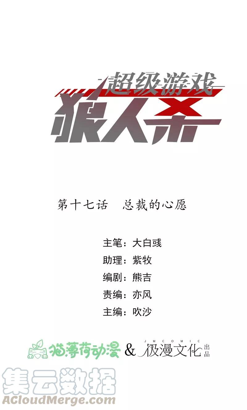 第17话 总裁的心愿0