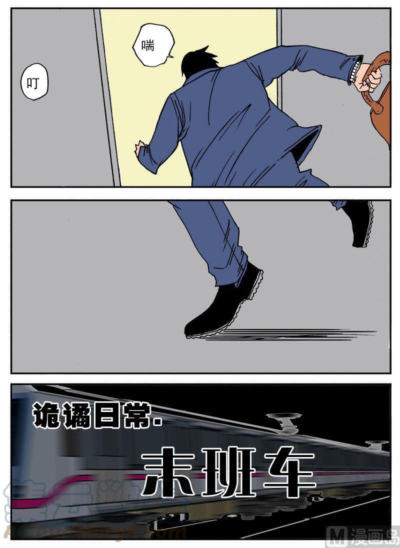 正文 129 日常篇 末班车0
