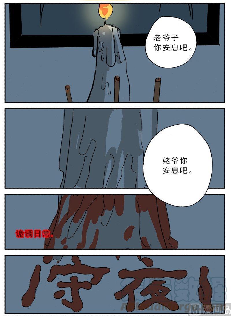 正文 131 日常篇 守夜0