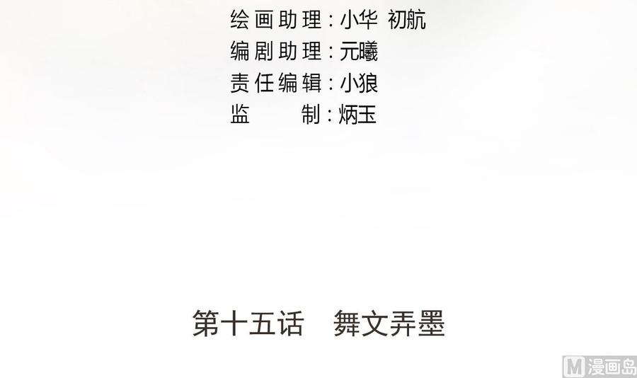 天神外卖员~漫画,第15话 舞文弄墨3图