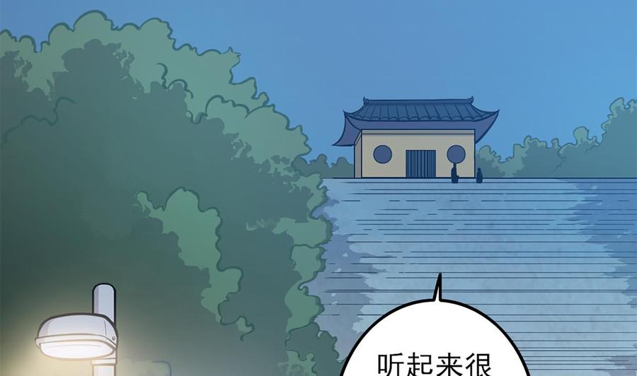 天神外卖员~漫画,第15话 舞文弄墨5图