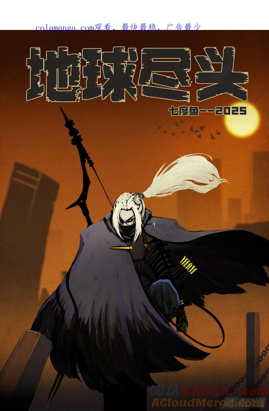 地球尽头漫画免费观看漫画,384集1图