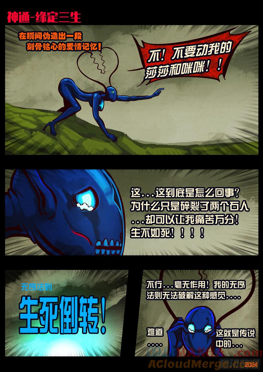 地球尽头漫画免费观看漫画,384集3图