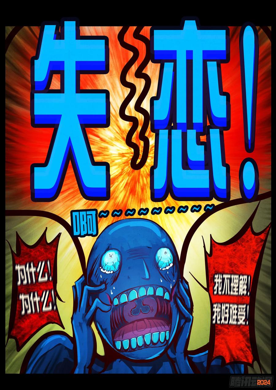 地球尽头漫画免费观看漫画,384集4图