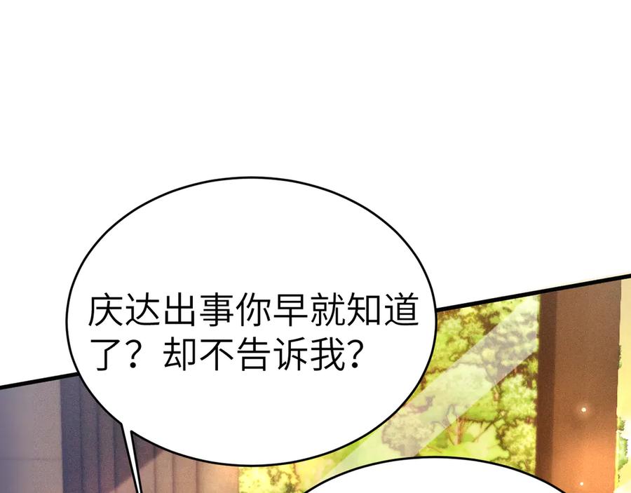 针锋对决~漫画,第112话 陌生的他2图