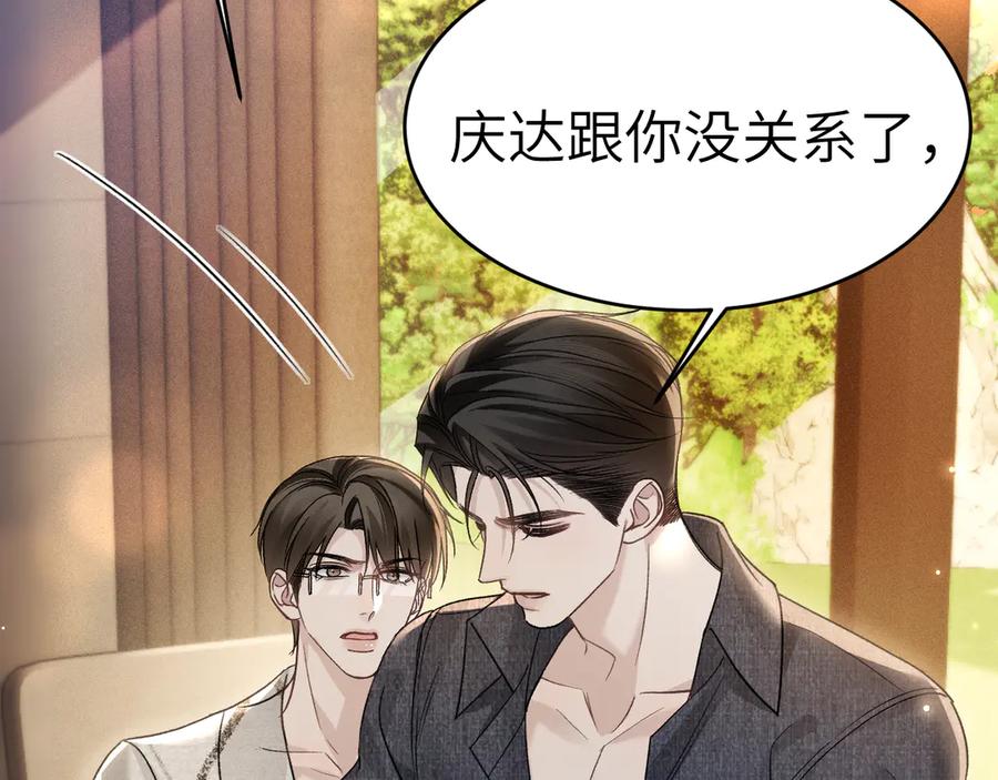 针锋对决~漫画,第112话 陌生的他3图