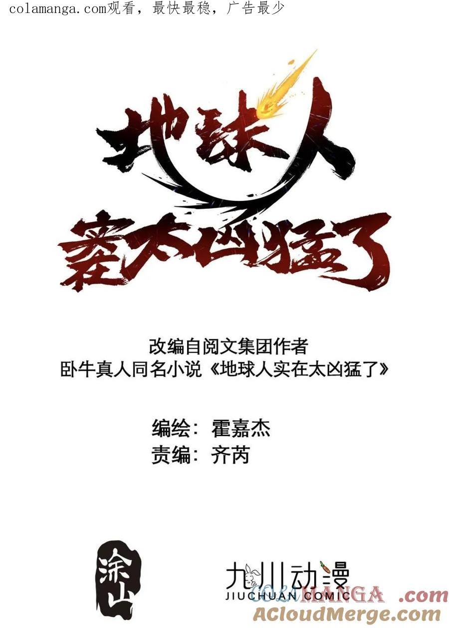 地球人实在太凶猛了~漫画,第312话 背叛者，死！1图