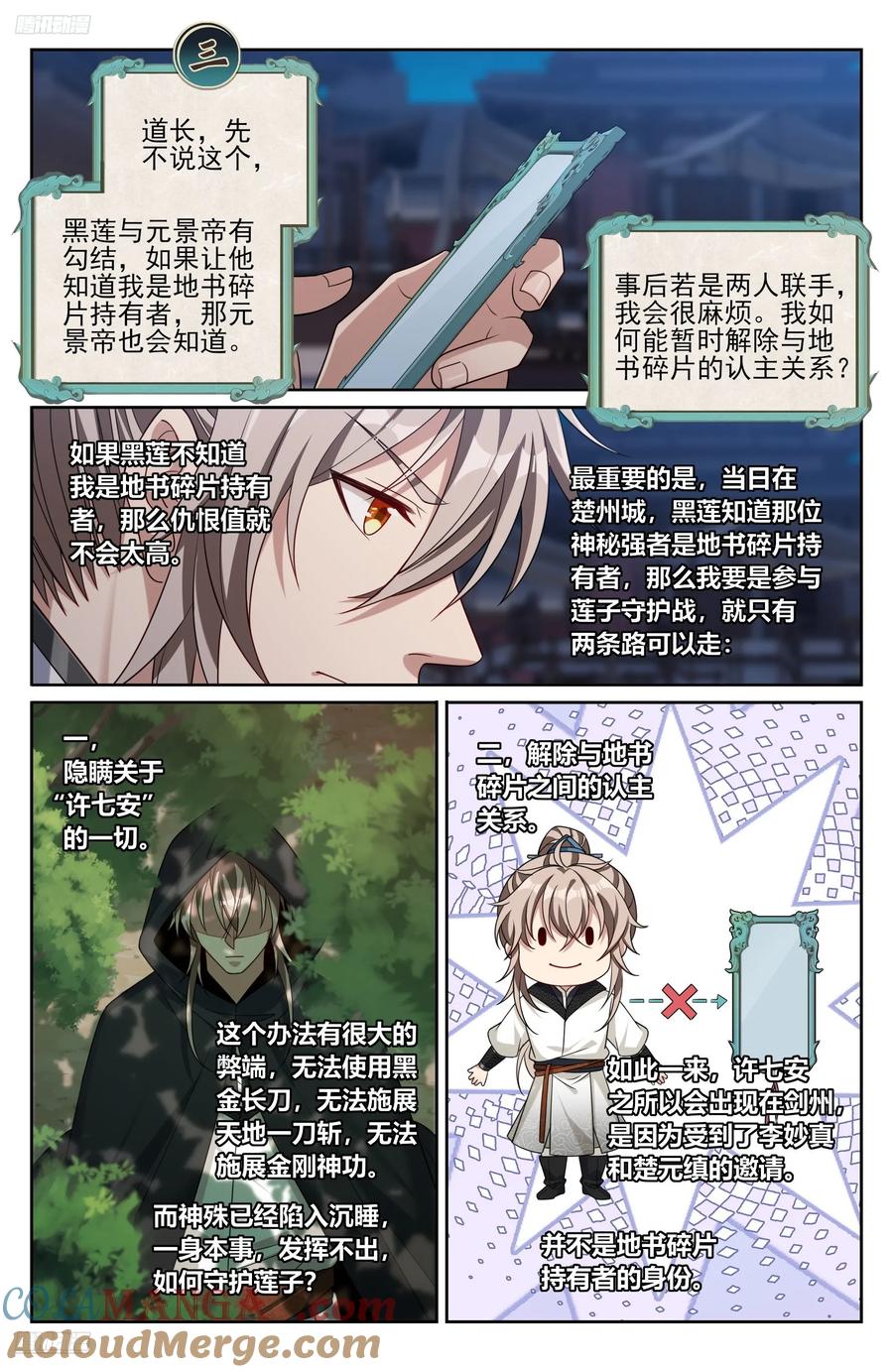 大奉打更人~漫画,489毫无线索3图