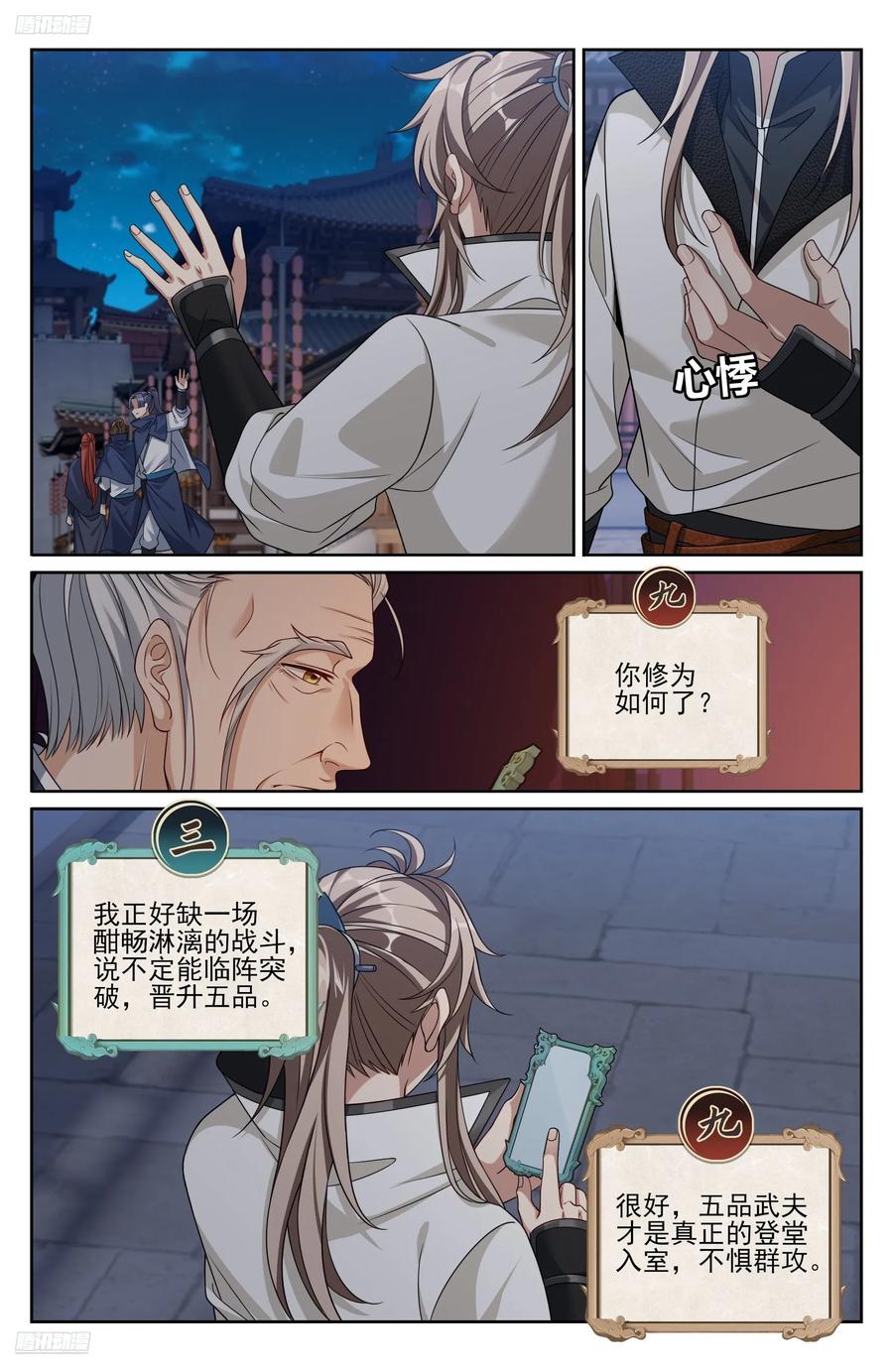 大奉打更人~漫画,489毫无线索2图