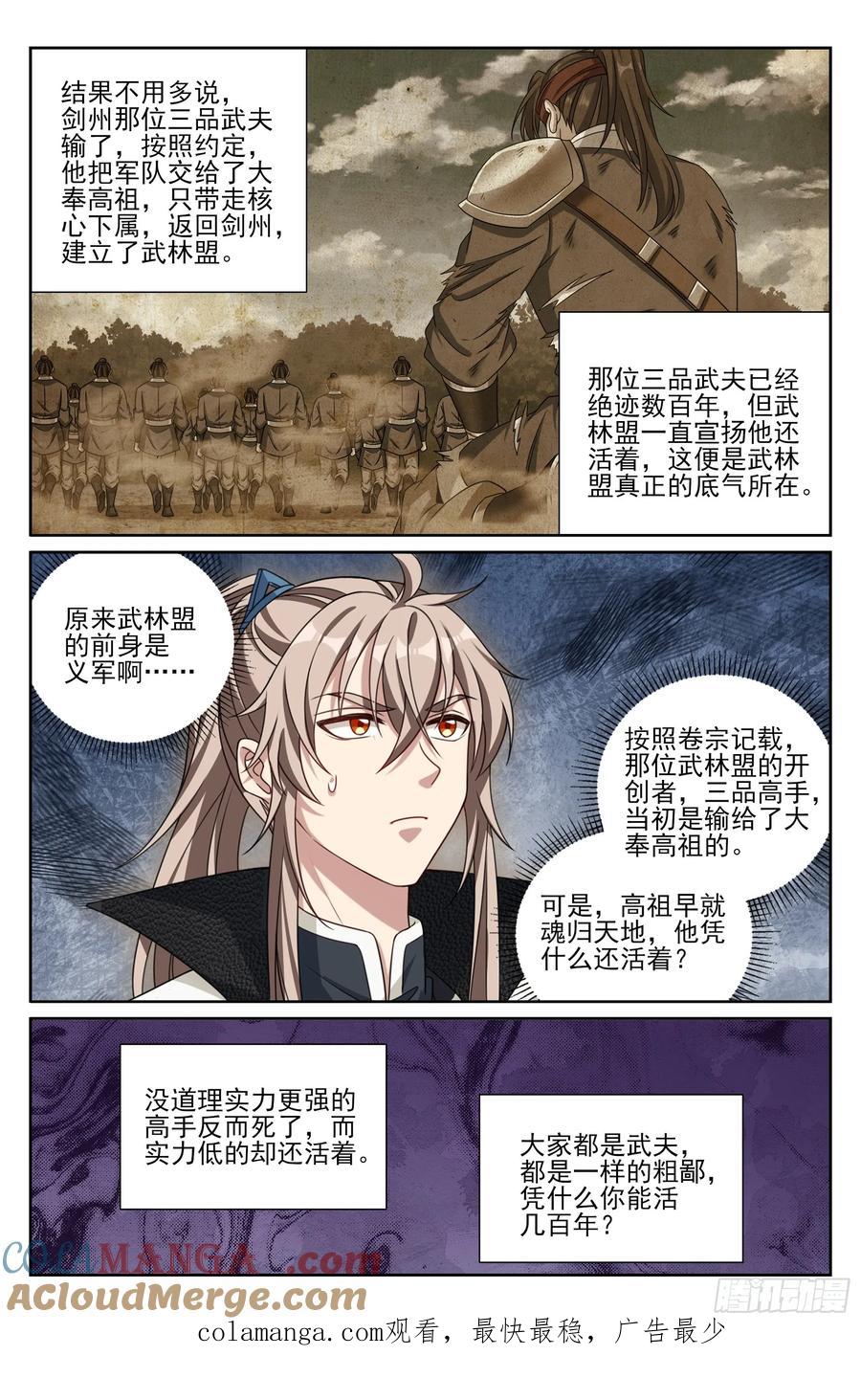 大奉打更人~漫画,489毫无线索1图