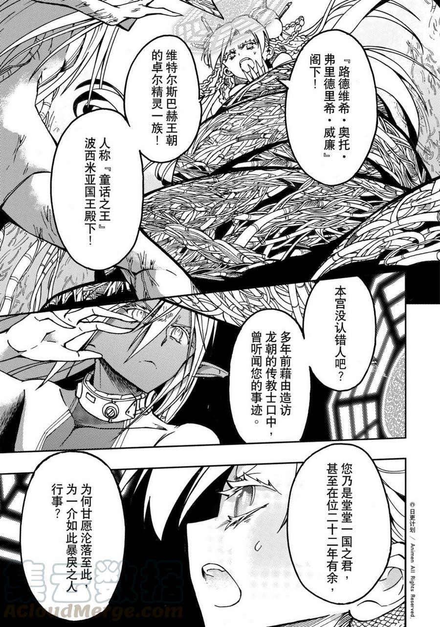 龙朝忠漫画,第46话 41图