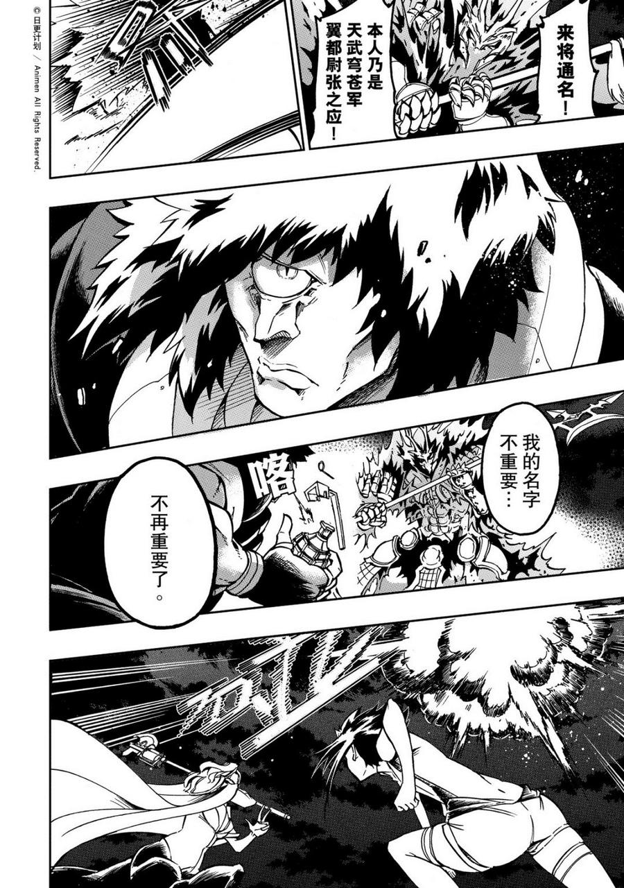 龙朝忠漫画,第46话 44图