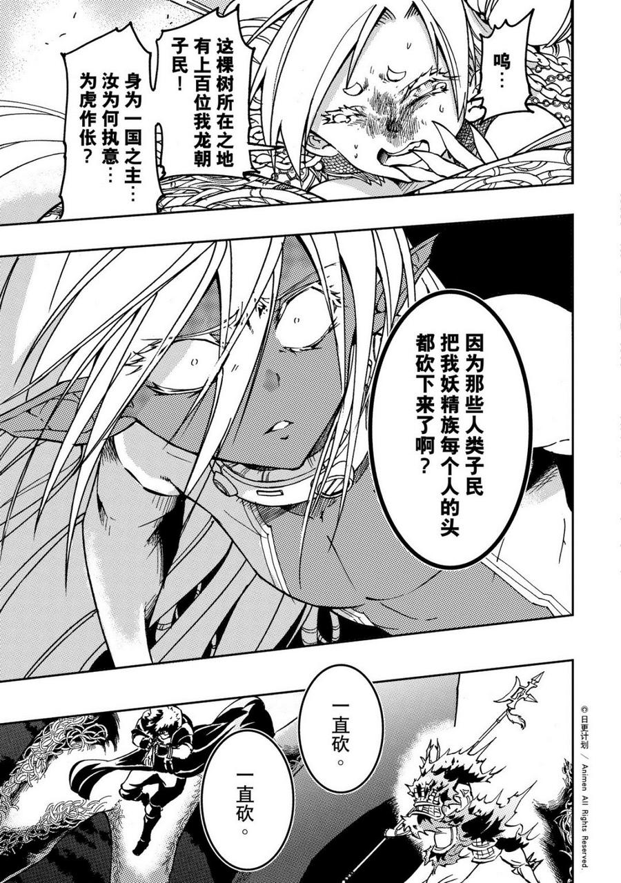 龙朝忠漫画,第46话 43图