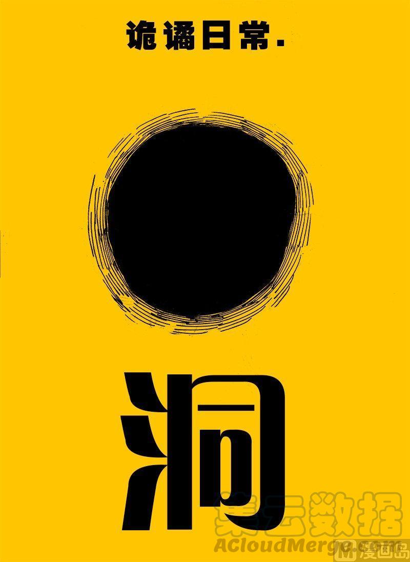 正文 114 日常篇 洞0