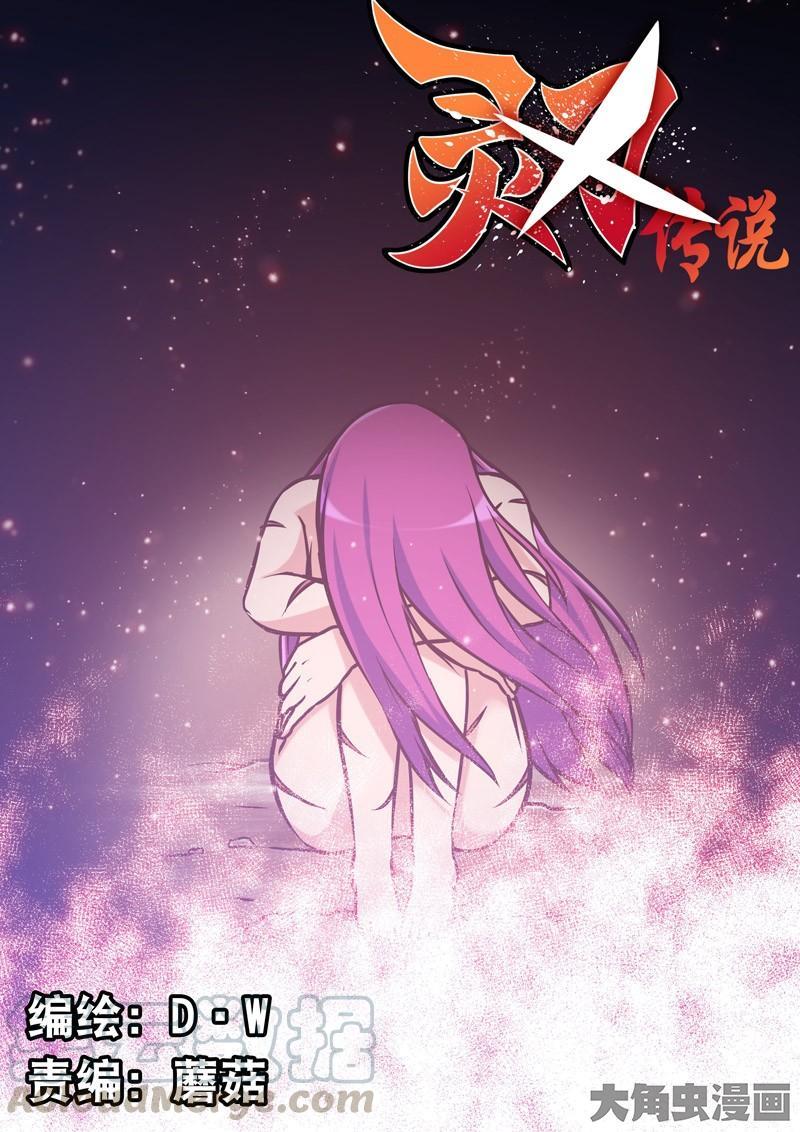 灵刃s1漫画,44：恶人之说！！1图