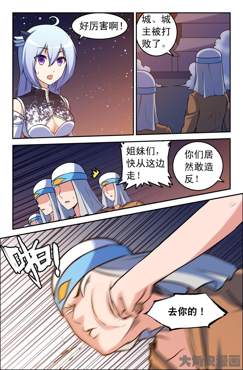 灵刃s1漫画,44：恶人之说！！2图