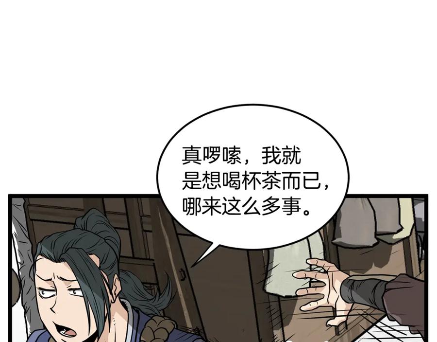 登录武林系统~漫画,第214话 计划2图