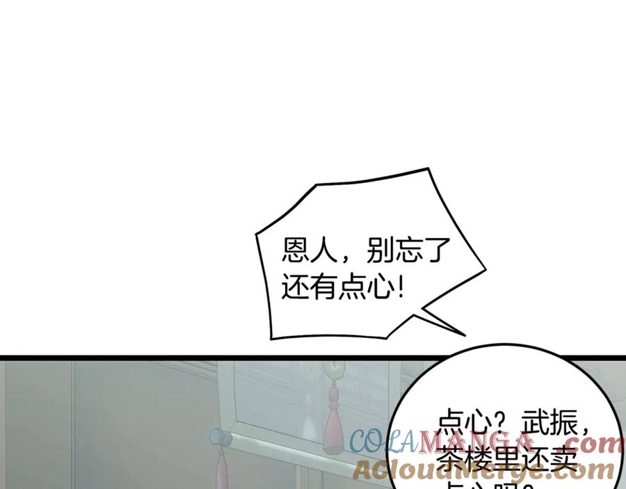 登录武林系统~漫画,第214话 计划5图