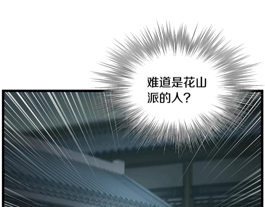 登录武林系统~漫画,第214话 计划4图