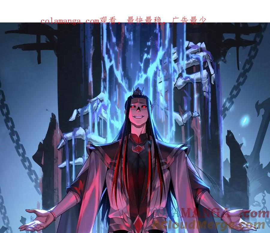 我！天命大反派~漫画,第232话 不装了，摊牌了。1图
