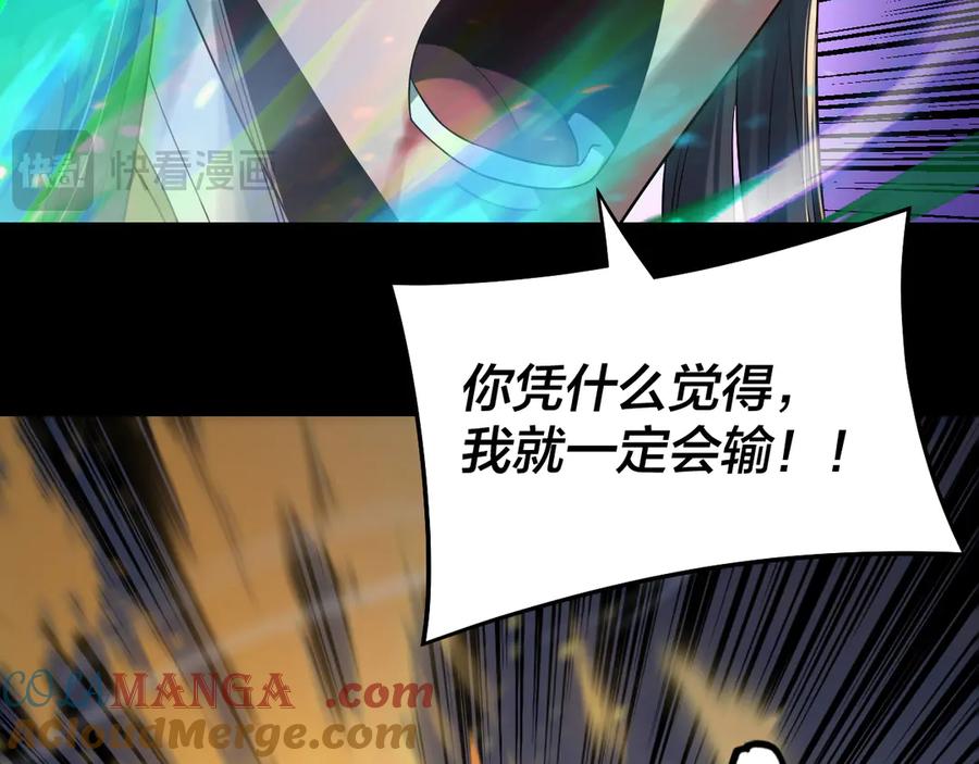 我！天命大反派~漫画,第232话 不装了，摊牌了。1图