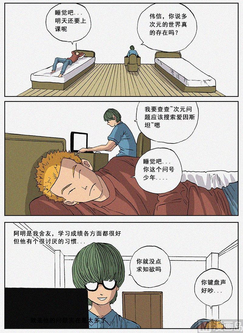 正文 12 日常篇 问号少年1
