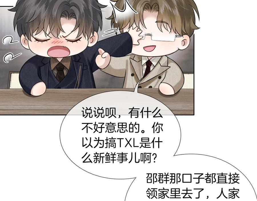 你却爱着一个他~漫画,第116话 重新出发3图