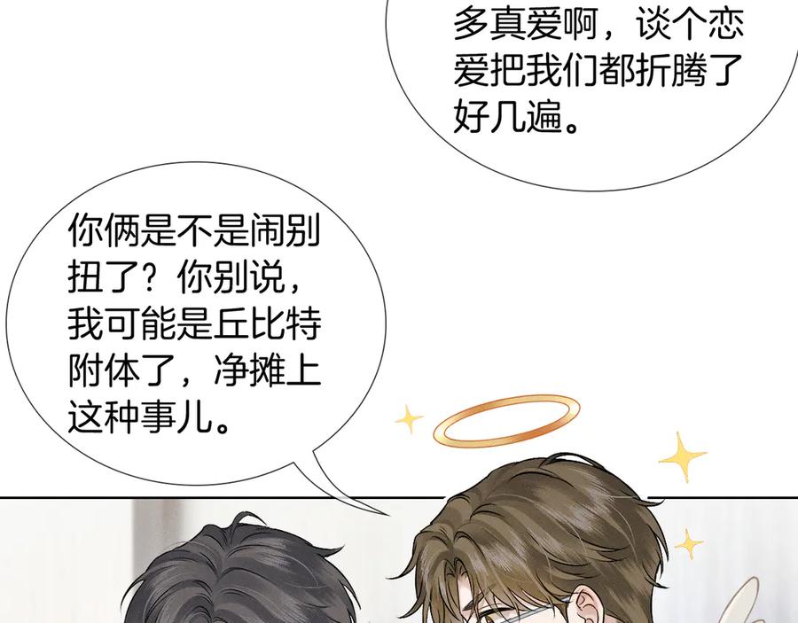 你却爱着一个他~漫画,第116话 重新出发4图
