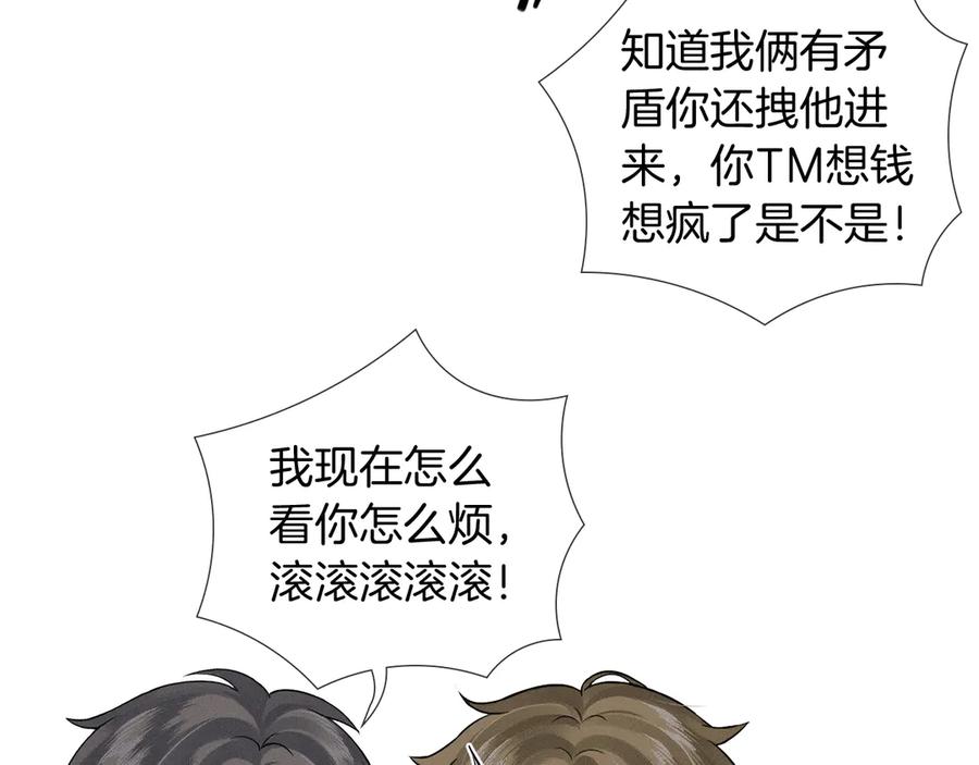 你却爱着一个他~漫画,第116话 重新出发2图