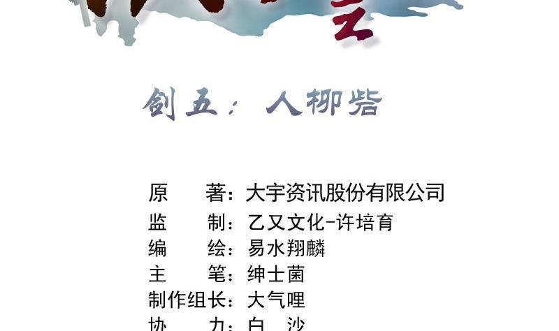 第09话 剑五：白柳砦（上）1