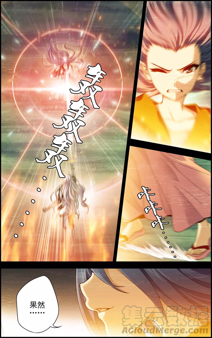 第15话 沧月vs玄月4